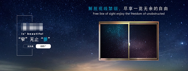 一扇好窗，是對生活最長情的告白——XX門窗海報美學賞析